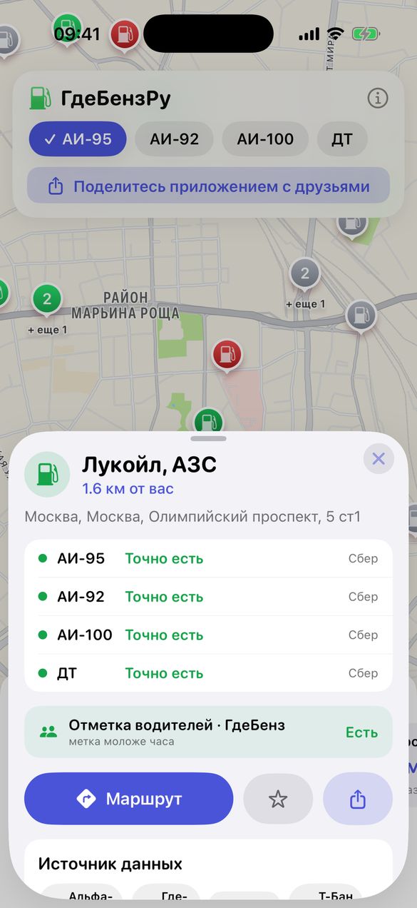 Карточка заправки: АИ-95, АИ-92, АИ-100 и ДТ — точно есть, отметка водителей